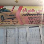 آژانس همراه