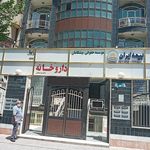 داروخانه ساحل