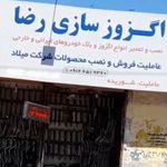 اگزوزسازی میلاد
