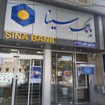 بانک سینا خمین۲۹۱