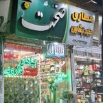 عطاری نیشابوری
