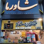 شاورما گلدن شاو