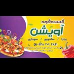 فست فود اویشن