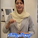 موسسه تخصصی و آموزشی پوست و مو مهرآوه