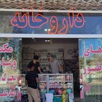 داروخانه دامپزشکی کیمیا تربت جام