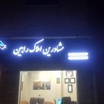 املاک رابین