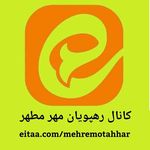 خیریه دوازده امام ع رهپویان مهر مطهر