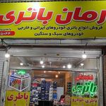 آرمان باتری شهرری