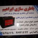نمایندگی باطری اوربیتال (ابراهیم ارمی)