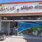 داروخانه دامپزشکی دکتر ضرغام فرهنگ