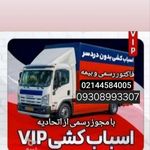 باربری اسباب‌کشی اثاثیه منزل کارگر خالی