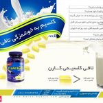 داروسازی و مکمل غذایی حیاتی کارن