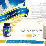 داروسازی و مکمل غذایی حیاتی کارن