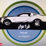 ساخت سوییچ های ضد سرقت خودروهای ایرانی و خارجی