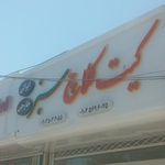 کیت کلاچ سبز