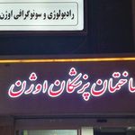 دکتر محمدجواد طباطبایی