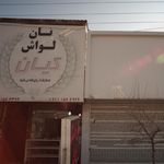 نانوایی سنگکی هادیان