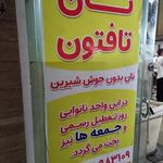 تافتونی سید