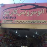 تعویض روغن آل عبا