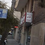 املاک امید