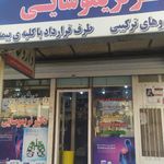 داروخانه شبانه‌روزی دکتر نریموسایی