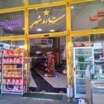سوپر مارکت مهدی
