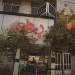 نانوایی سنگکی هادیان