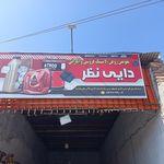 تعویض روغن آل عبا
