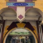 بازار امام رضا اهواز