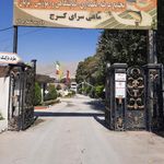 شرکت البرز کاسپین   ماهیسرای کرج 
