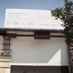 کلینیک ساختمانی مرادیان