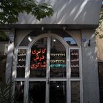 گالری فرش شاکری