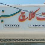 کیت کلاچ سبز
