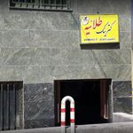 کترینگ طلائیه