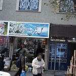 عروس سرای گل نرگس