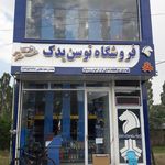 فروشگاه لوازم یدکی توسن یدک