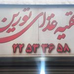 تهیه غذای تورین