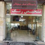 تشخیص رنگ و کارشناسی خودرو مدرن