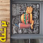 فست فود برشته