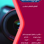 شرکت عکاسخانه اردیبهشت