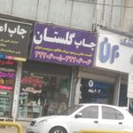 چاپ و تبلیغات پاراد پرینت