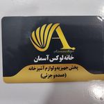 فروشگاه لوازم خانگی خانه لوکس آسمان