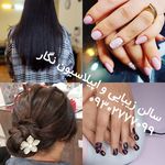 سالن زیبایی و ارایشی و اپیلاسیون نگار