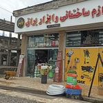 ابزار یراق یاسر