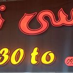 سالن سی تو