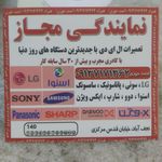 نمایندگی تعمیرات ال ای دی