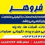 موسسه نظافتی فروهر