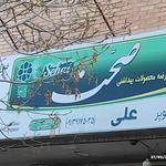 کوثر قهجاورستان
