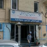 سازمان تأمین اجتماعی