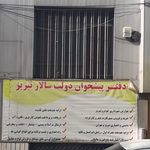 دفتر پیشخوان خدمات دولت